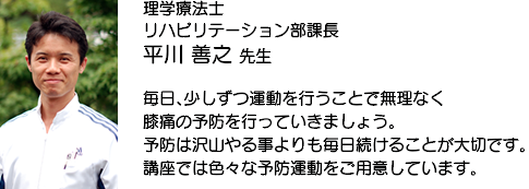 平川 善之 先生