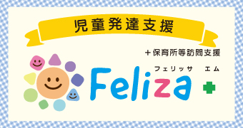 フェリッサ エム